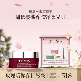 品牌直发 ELEMIS 艾丽美 海洋胶原樱桃卸妆膏 100g 