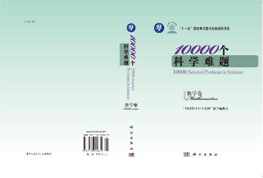 [按需印刷]10000个科学难题/数学卷 商品图3