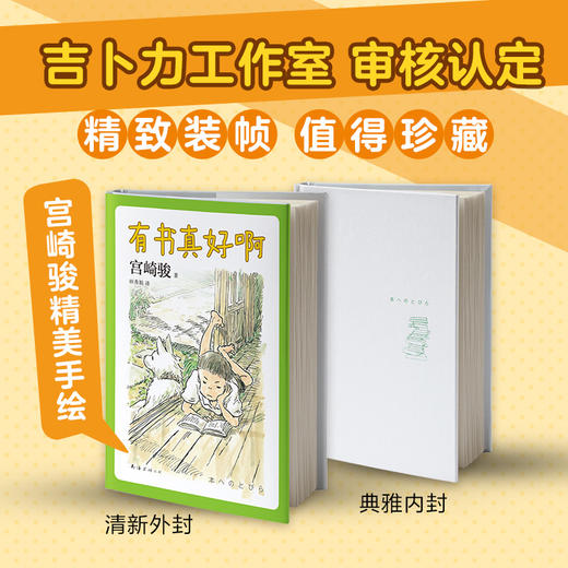 宫崎骏： 有书真好啊 商品图1