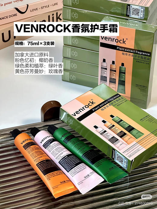 venrock植萃香氛护手霜套装 商品图0