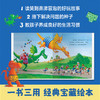 【连岳】恐龙短裤大作战系列  荣获熊猫图书奖等奖项 图画故事绘本 商品缩略图1