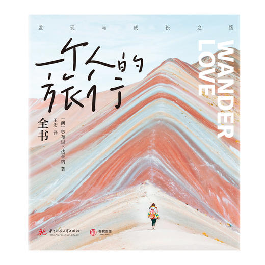 一个人的旅行全书 商品图2