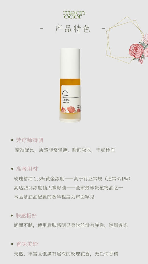 Calista 极美之人  |  玫瑰四重奏焕颜精华油 商品图1