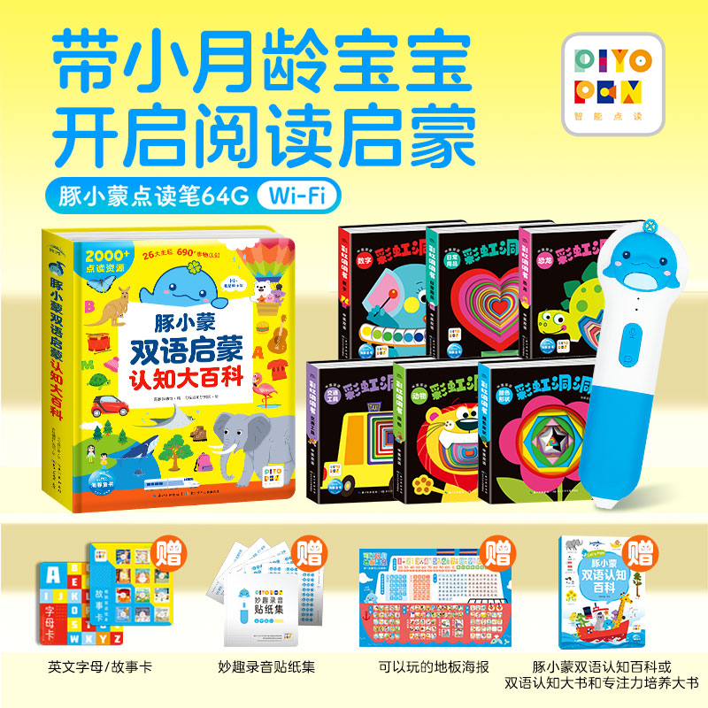 0-3岁双语启蒙认知套装豚小蒙5GWIFi点读笔标准版64G