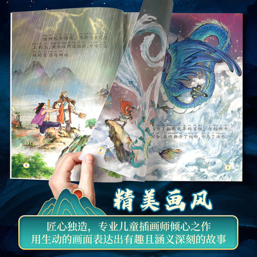中国古代神话传说美绘本全20册（函套） 商品图3