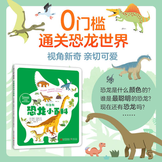 【多规格】拉鲁斯好奇心小百科（2册，恐龙、海洋） 商品图1