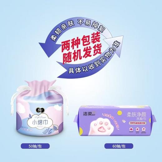 洁柔 一次性洗脸巾卷筒式50节*3卷装 JJ004-03E 商品图5