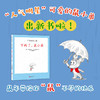 下雨了，鼠小弟（可爱的鼠小弟系列2020年新书，0-6岁适读） 商品缩略图1