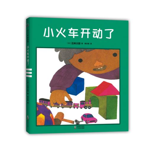 小火车开动了（现实与梦境无缝衔接的奇妙故事，让孩子既能乖乖早睡，又能开心起床） 商品图3