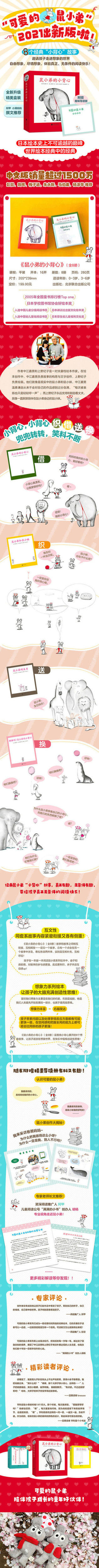 【爱心树童书】鼠小弟的小背心（全8册）+玩偶一对+印章 商品图1