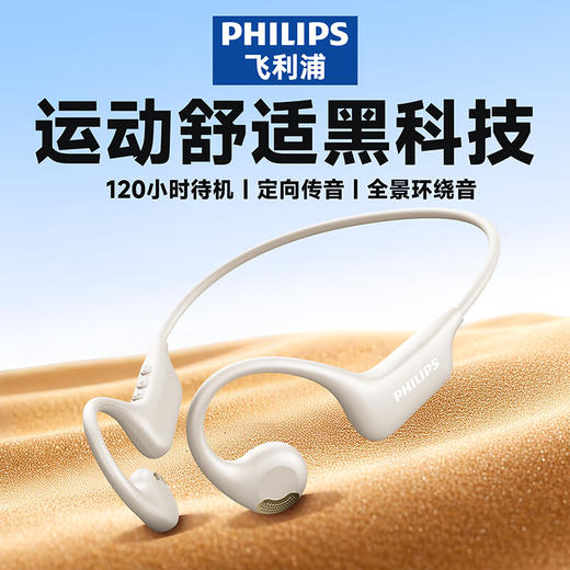 飞利浦（PHILIPS）蓝牙耳机挂耳式骨传导颈挂不入耳开放式跑步运动超长续航降噪适配苹果华为小米高端蓝牙耳机 TAA1708-长跑运动推荐丨高保真音质 商品图0