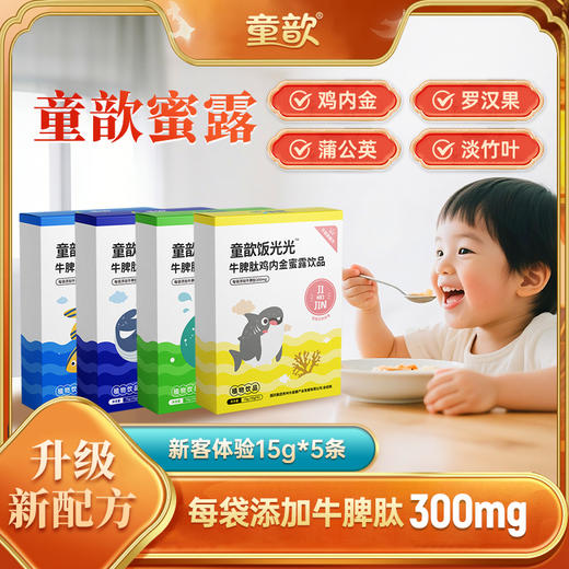 ⁵体验装【牛脾肽复合饮】每袋牛脾肽300mg 5条/盒  YY05-QTT-GYTX 商品图0
