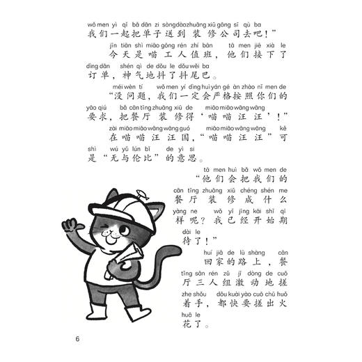 《怪童话的语文》注音版（全6册） 商品图9