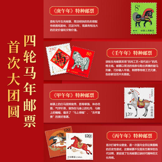 2026马年生肖嘉年华珍藏套装 商品图2