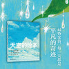 天空的绘本（给孩子一双发现美的眼睛，学会用心去感受生活的细节与诗意） 商品缩略图3