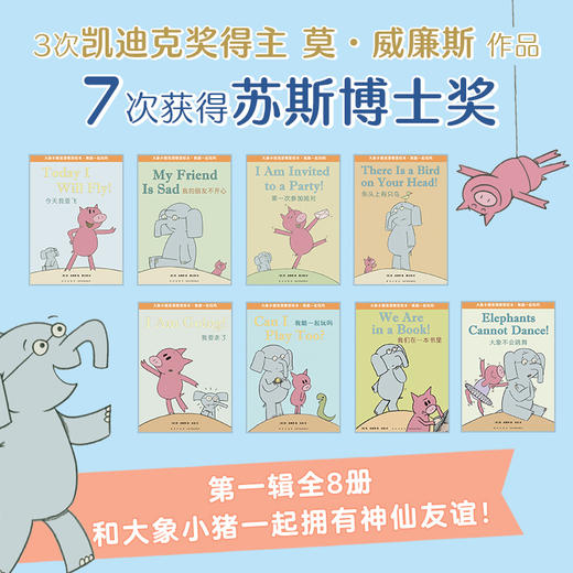 大象小猪双语情景绘本. 我能一起玩吗 商品图0