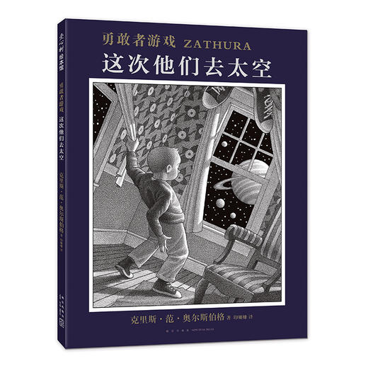 【多规格】勇敢者游戏+勇敢者游戏 这次他们去太空 商品图2