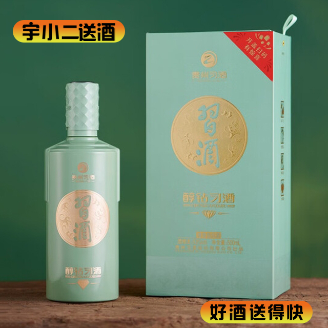 【酱香型】习酒醇钻53度500ml