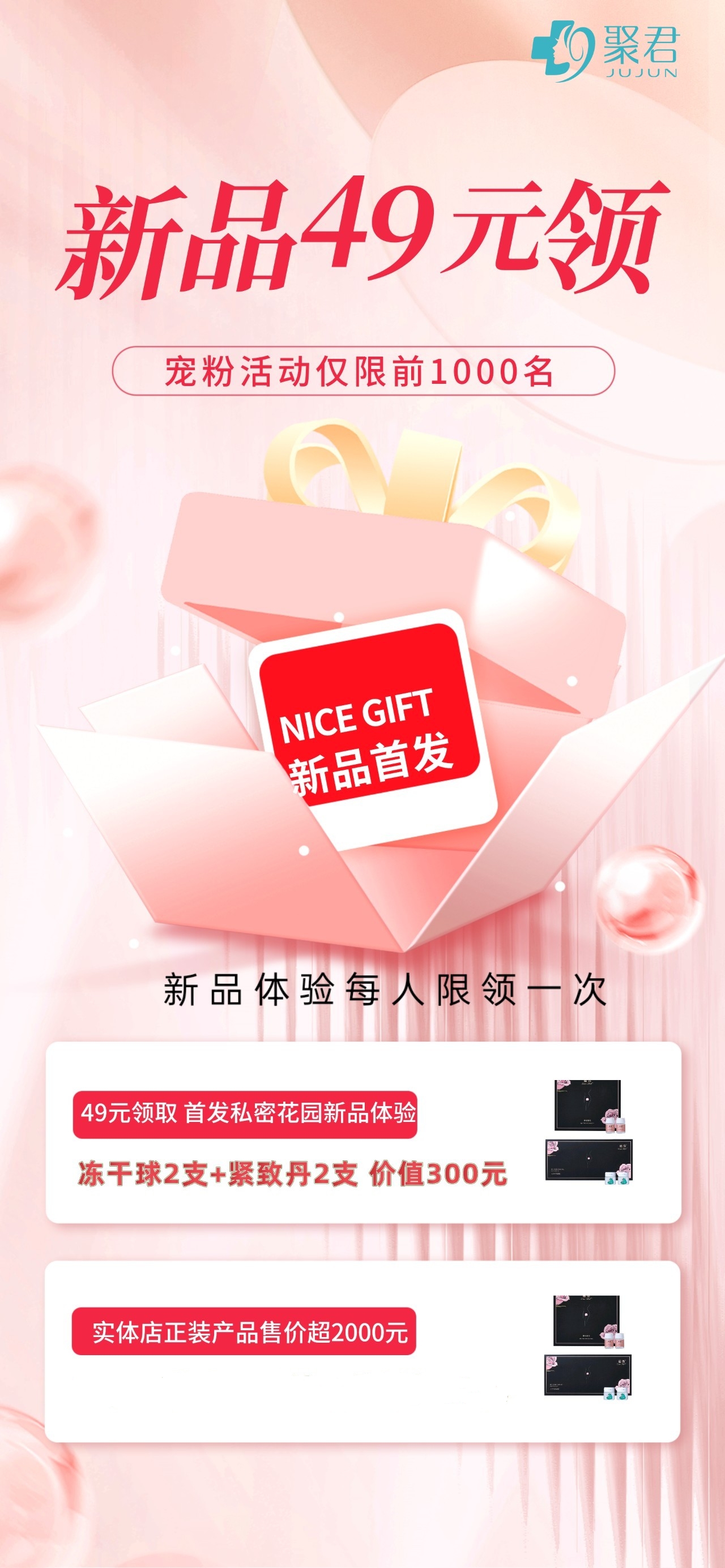 蜜遇   冻干球+紧致丹 各2支 体验  每人限领一份