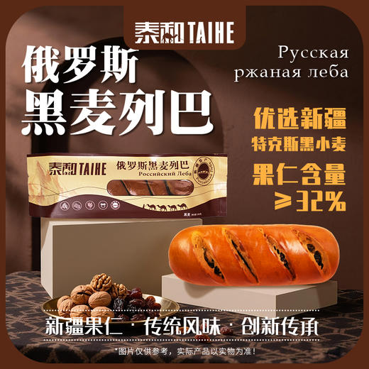 泰和—俄罗斯列巴2（包邮） 商品图1