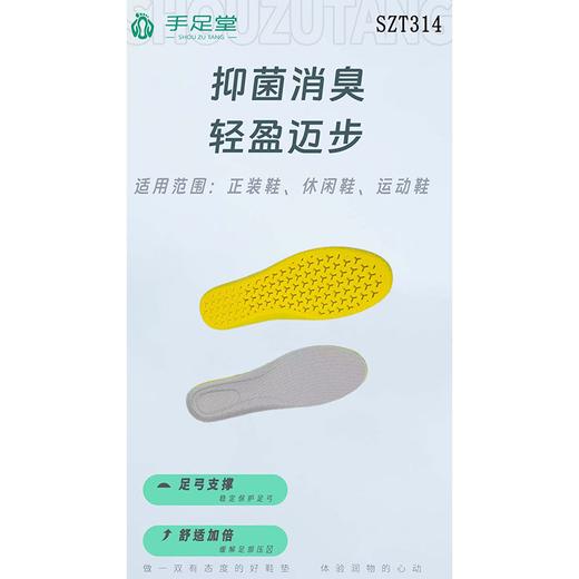 手足堂鞋垫 商品图3