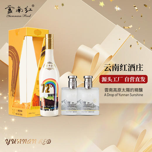 云南红彩虹葡萄烈酒500ml礼盒装弥勒酒庄 商品图2