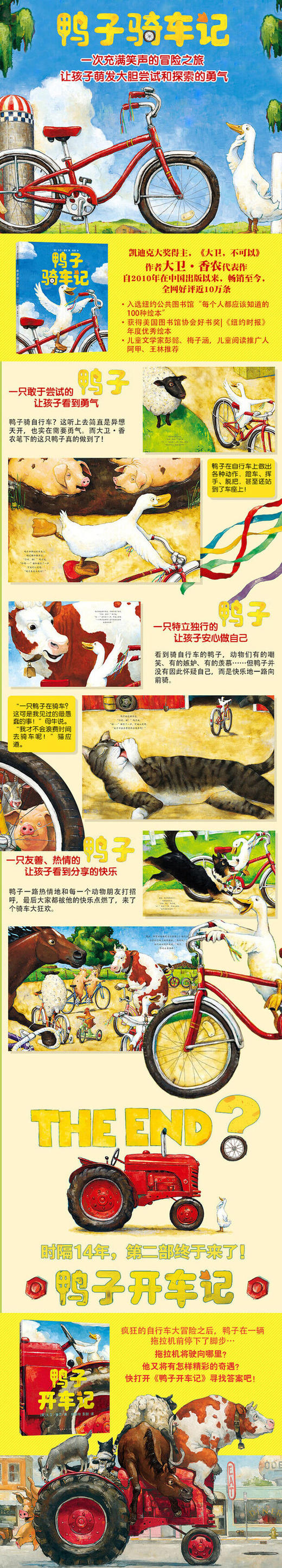鸭子骑车记 商品图1