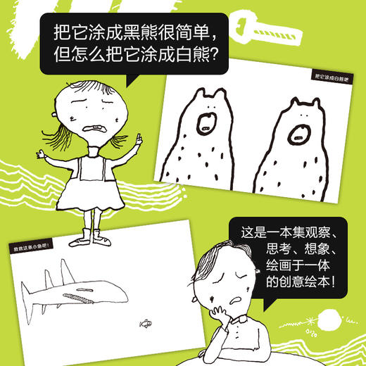 【爱心树童书】我的创意绘本 五味太郎50% 商品图2