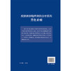 皮肤病学临床病例分析系列 黑色素瘤 林晶 主译 汇集黑色素瘤诊疗领域的研究成果与临床经验 黑色素瘤 病案 北京大学医学出版社 商品缩略图2