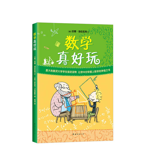 数学真好玩 商品图0