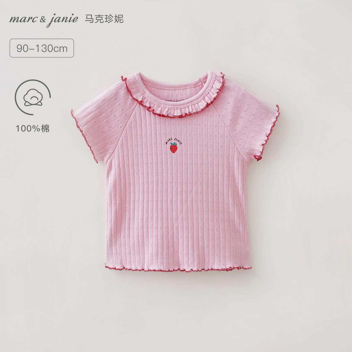 马克珍妮草莓甜心女童花边罗纹T2026年夏装新款560681