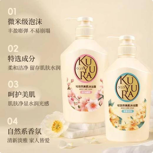 资生堂可悠然美肌沐浴露(欣怡幽香)550ml（1808002） 商品图5