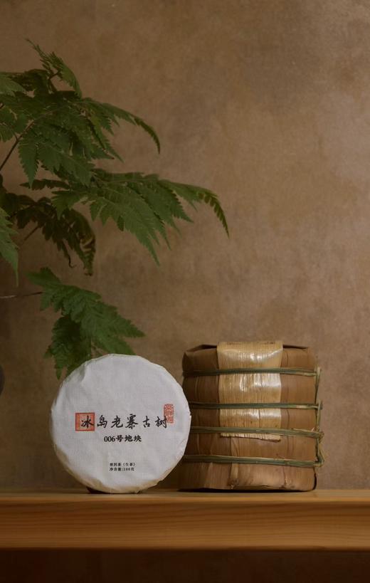 周五秒杀 / 纯干仓存放 2017年冰岛老寨古树006号地块，500g/提（限量10份） 商品图0