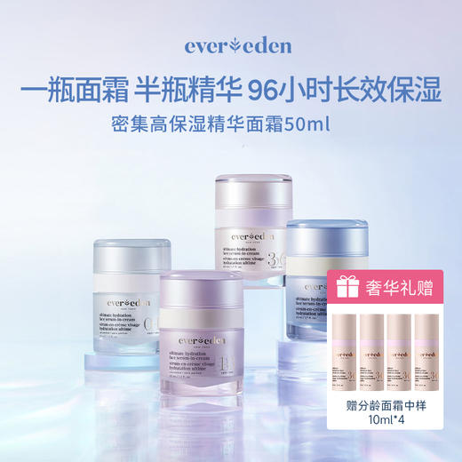 【分龄面霜】Evereden安唯伊婴童面部护肤滋润密集高保湿精华分龄面霜50ml【跨境商品，不支持7天无理由】 商品图0