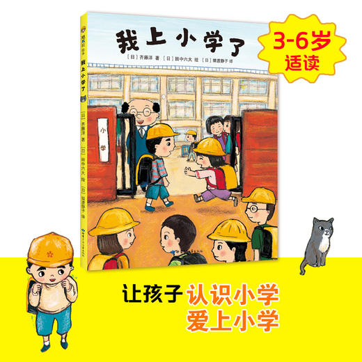 我上小学了 商品图1