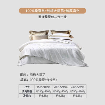 富安娜蚕丝被100%桑蚕丝冬被子母被冬季加厚芯 双人 9.4斤203*229cm 商品图4