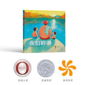 我们的湖 提供了一种沉静而深远的教育价值。