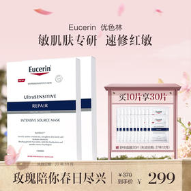 品牌直发 Eucerin 优色林 舒安修护面膜 5片/盒 2盒装 5盒装