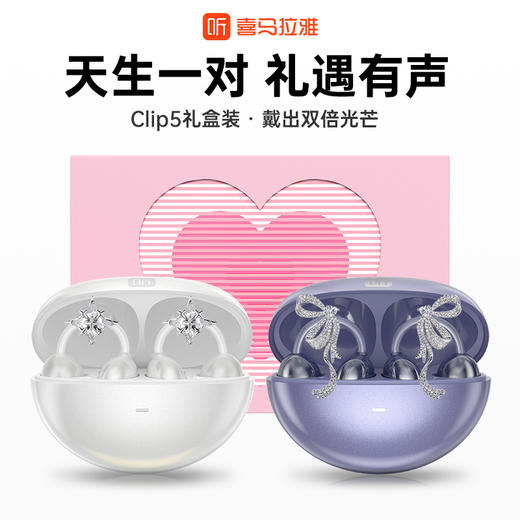 【积分兑换】喜马拉雅Clip5耳机心选礼盒套装 商品图0