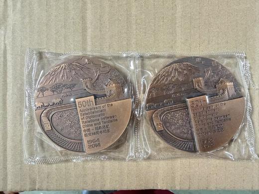 1964-2014中坦建交50周年80mm铜章 商品图0