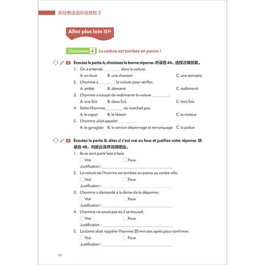 新经典法语听说教程 商品图8