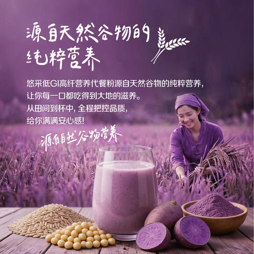 【专卖店发货】中粮悠采低GI低升糖高纤营养代餐粉532g 商品图4