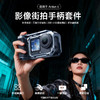 LKTOP Osmo Action 6 街拍手柄套装 商品缩略图0