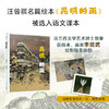 昆明的雨 汪曾祺名篇绘本被选入语文课本 著名画家法兰西文学艺术骑士勋章获得者李昆武绘制精美插图 商品缩略图0