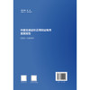 中国交通运输高等职业教育发展报告（2022—2023年） 商品缩略图1