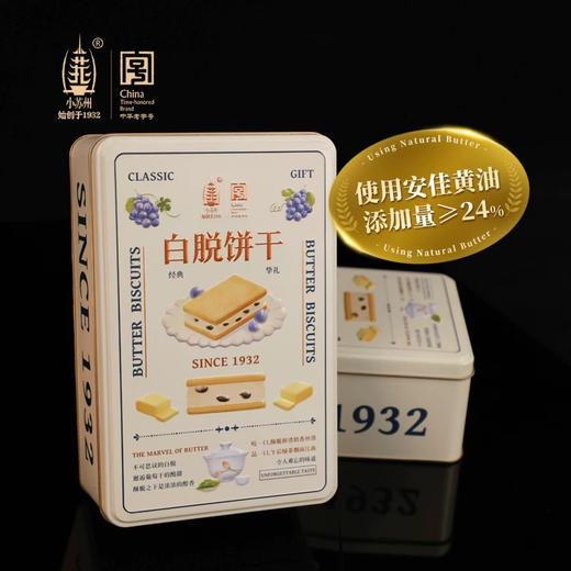 【白脱饼干】小苏州白脱饼干，口感酥脆绵密，酥到掉渣还不腻，冷冻过后堪比冰淇淋的绵密与醇厚～ 350g/盒 商品图0