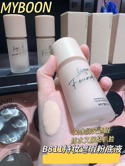 B-811  持妆遮瑕粉底液 商品图3
