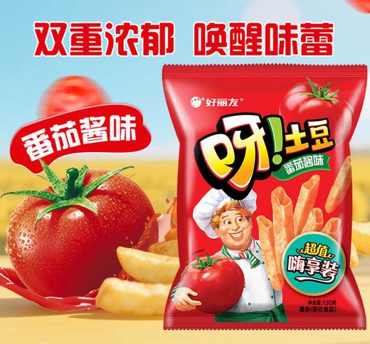 好丽友 呀！土豆薯条70g（口味随机） 商品图1