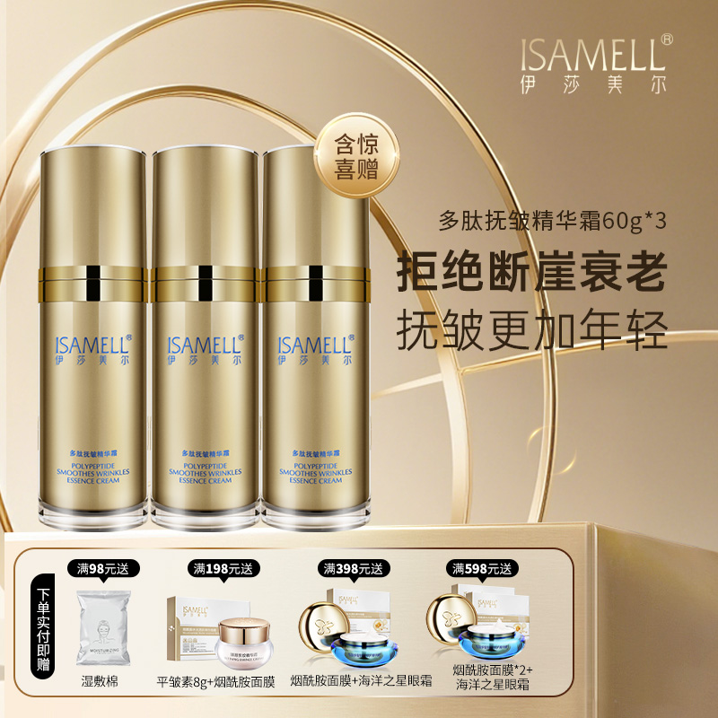 T 多肽抚皱精华霜3瓶不老女神囤货装