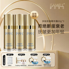 T 多肽抚皱精华霜3瓶不老女神囤货装